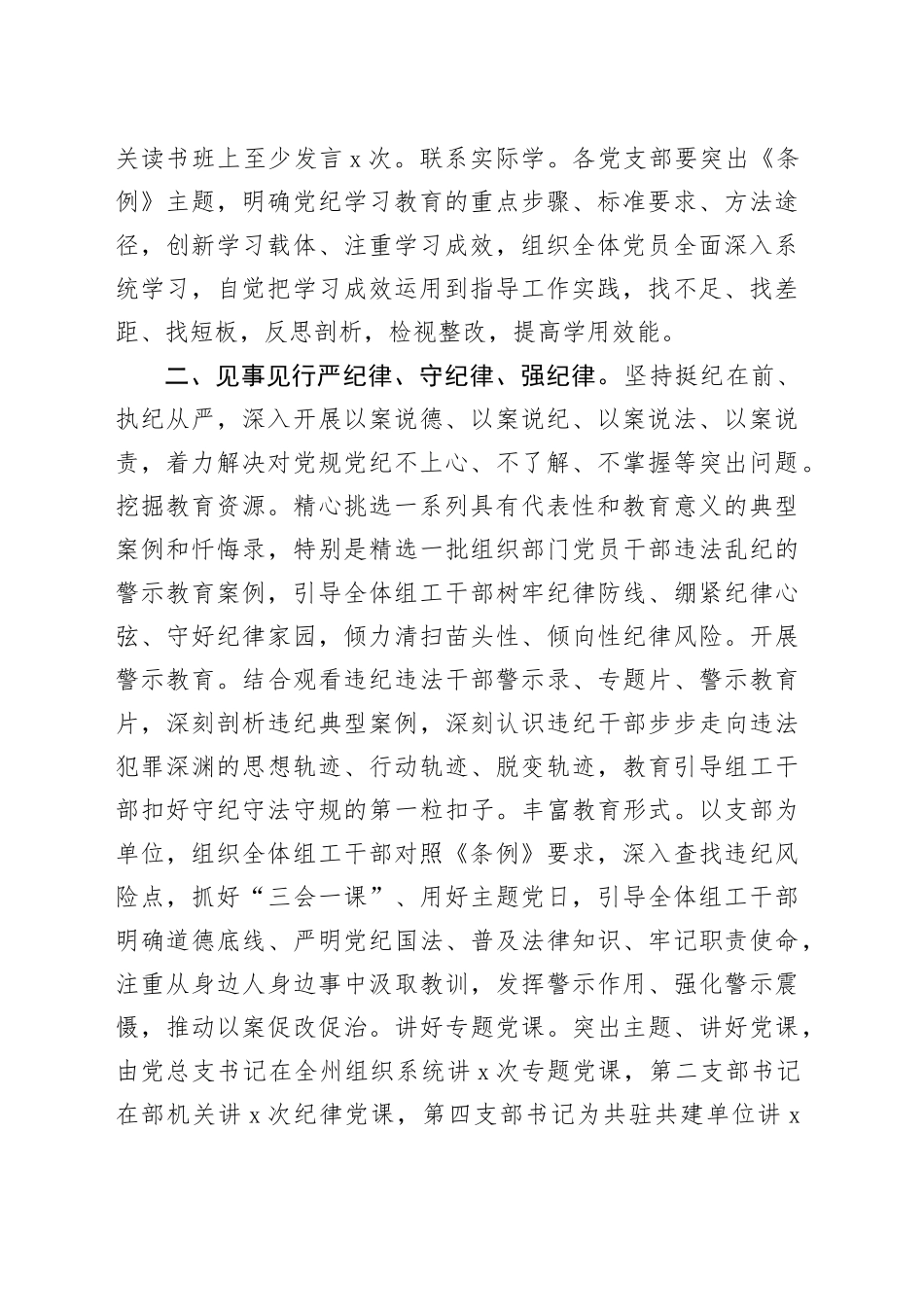 在党纪学习教育阶段性工作总结会上的发言交流讲话（1653字）20240520_第2页