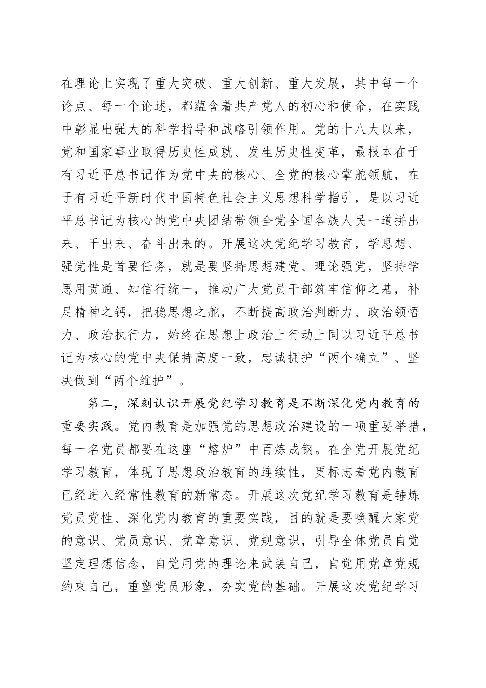 在党纪学习教育警示会上的讲话（市6800字）_第2页