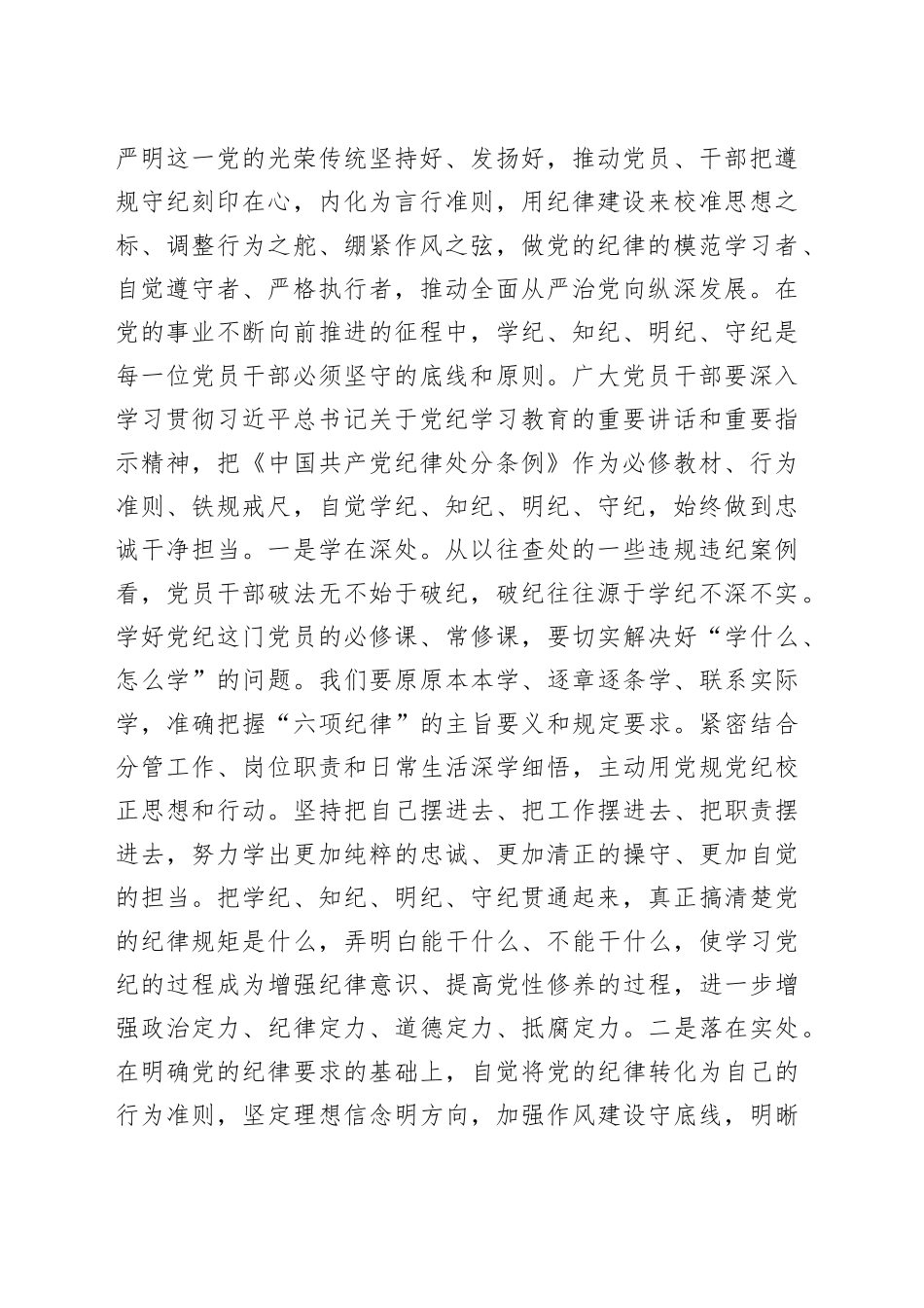 在党纪学习教育警示教育会上的讲话5600字_第2页
