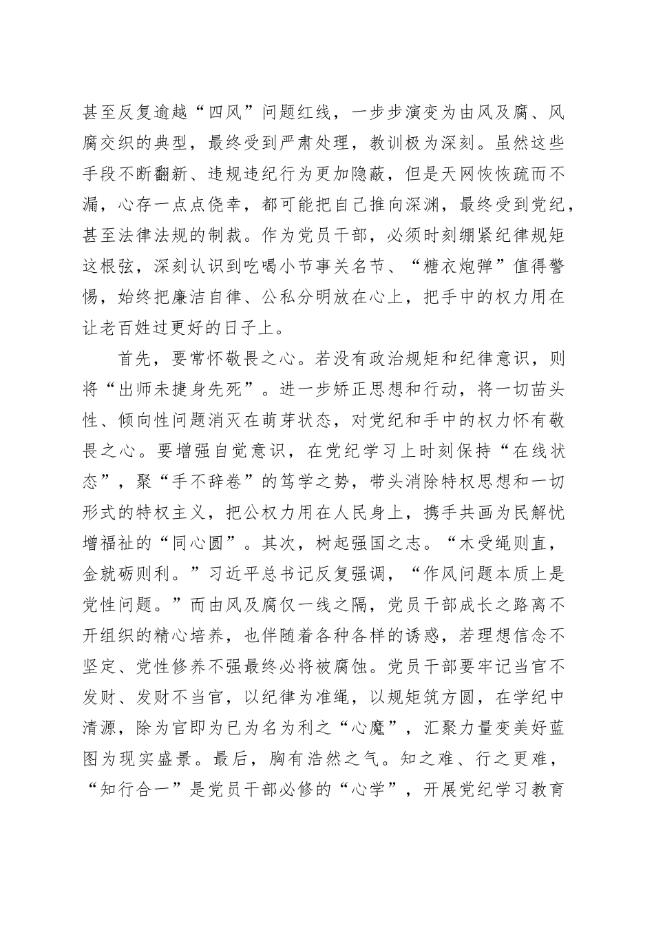 在党纪学习教育警示教育会上的交流发言3900字_第2页