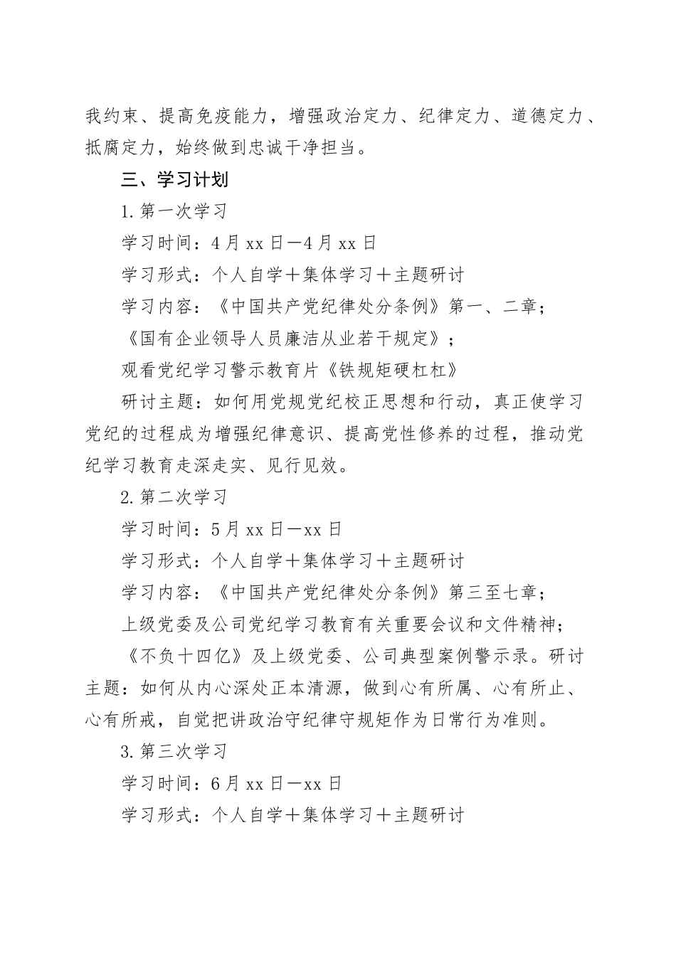 在党纪学习教育期间党委理论学习中心组的学习研讨计划_第2页