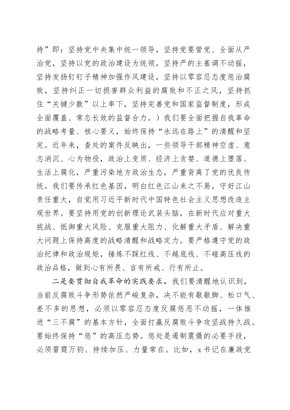 在党纪学习教育县级领导干部读书班上的研讨发言（3104字）_第2页