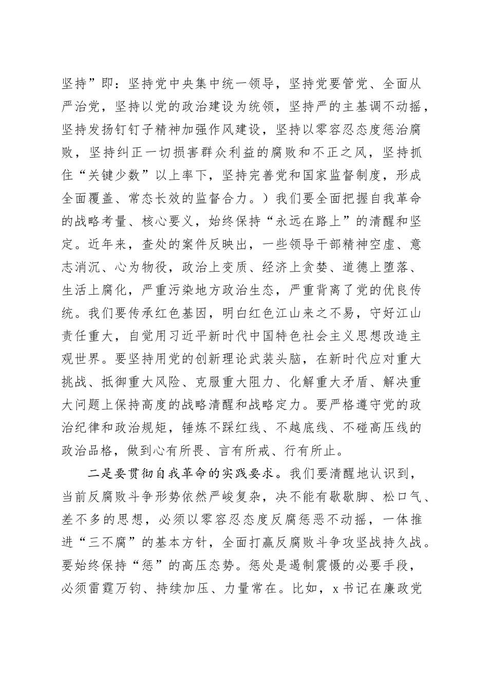 在党纪学习教育县级领导干部读书班上的研讨发言3100字_第2页