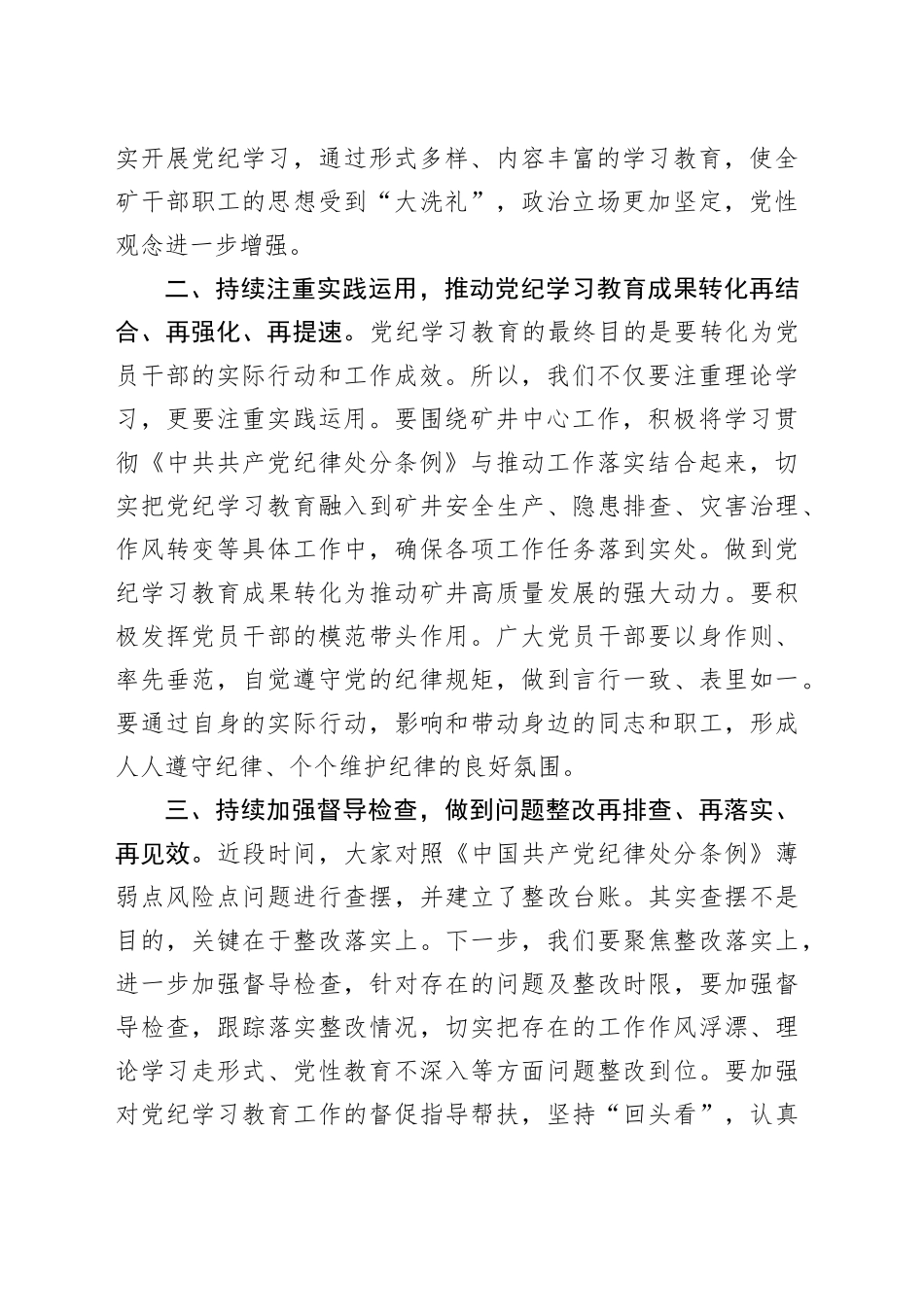 在党纪学习教育学习研讨会上的总结强调讲话_第2页