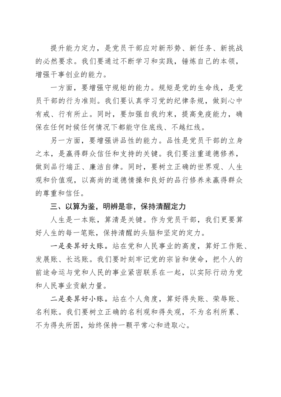 在党纪学习教育研讨会上的发言_第2页
