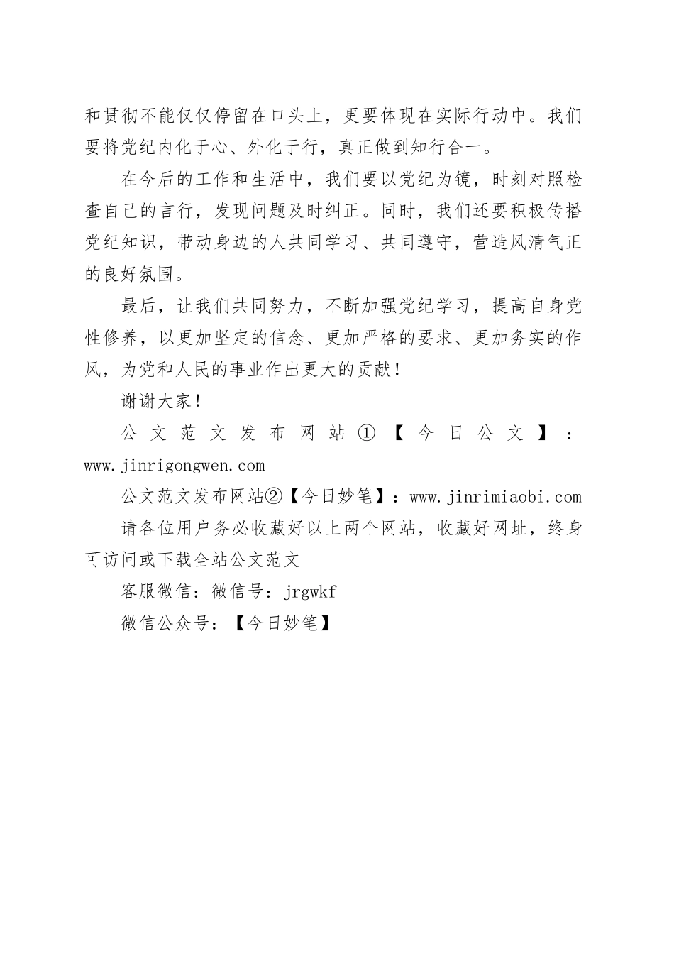 在党纪学习教育研讨会上的发言材料_第2页