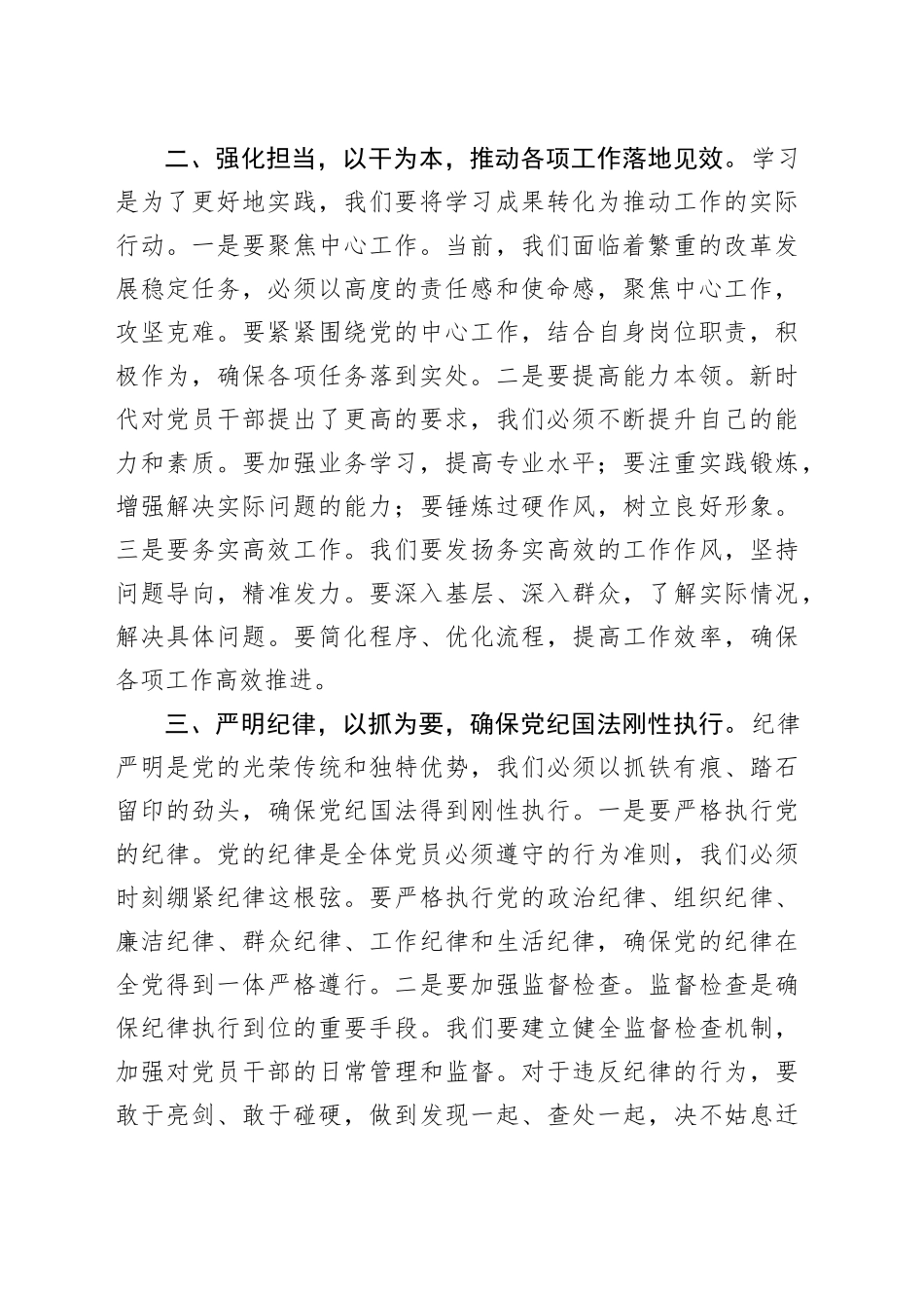 在党纪学习教育研讨会上的发言稿_第2页