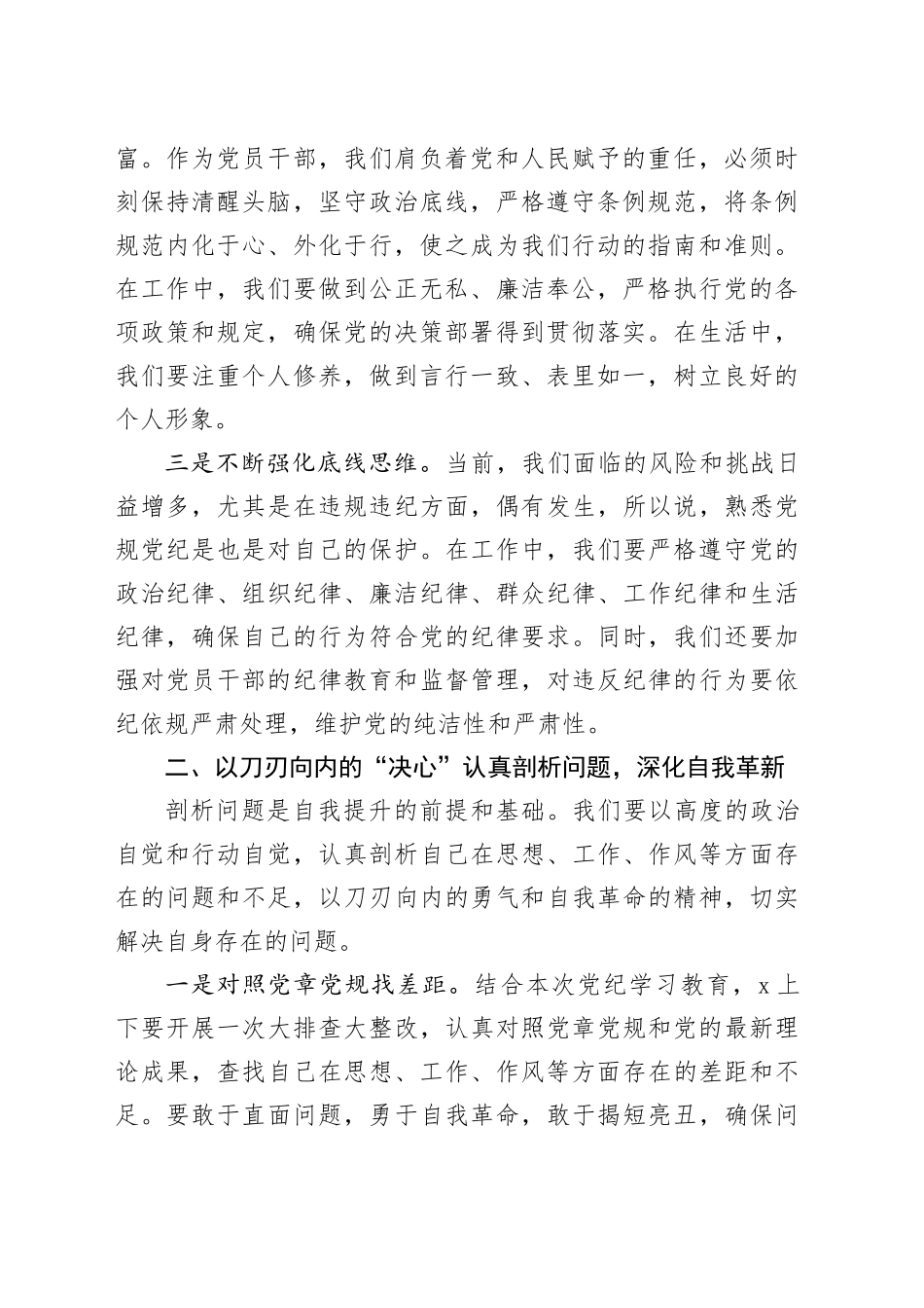 在党纪学习教育研讨推进会上的讲话提纲_第2页