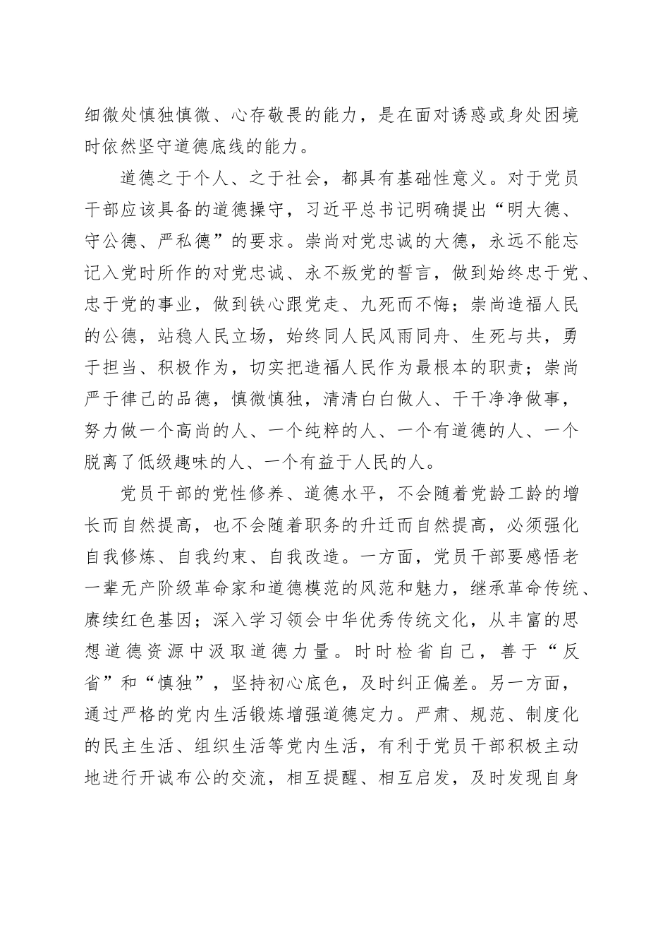 在党纪学习教育中增强道德定力_第2页