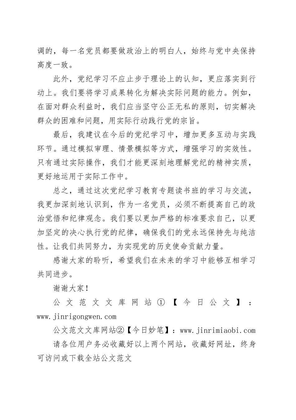 在党纪学习教育专题读书班交流发言_第2页