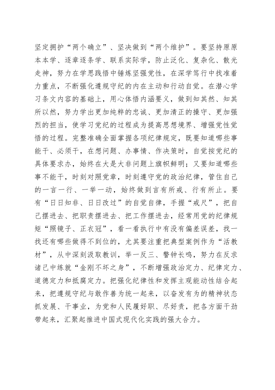 在党纪学习教育专题读书班结业式上的讲话2700字_第2页