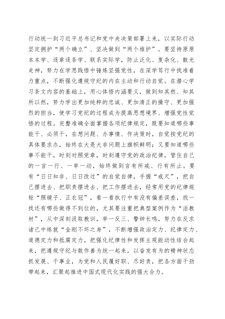 在党纪学习教育专题读书班结业式上的讲话提纲_第2页