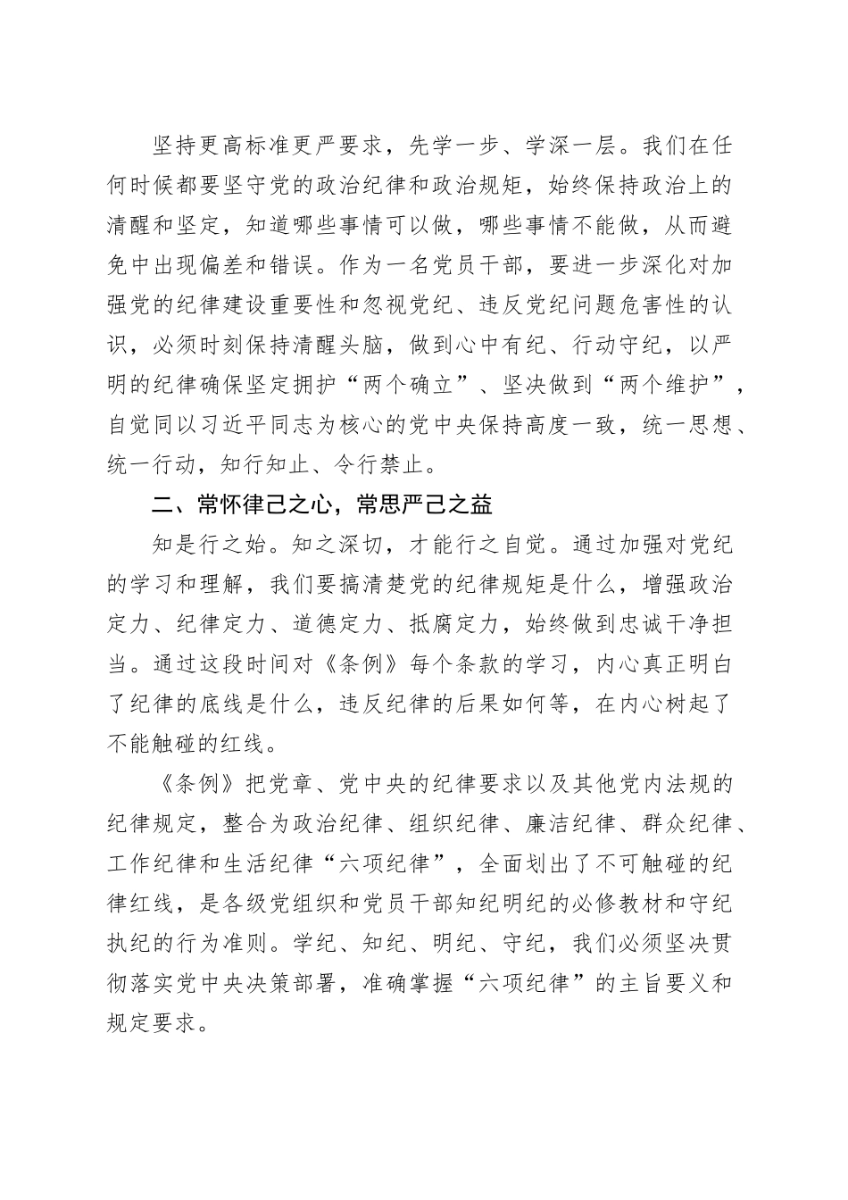 在党纪学习教育专题读书班上的交流发言_第2页