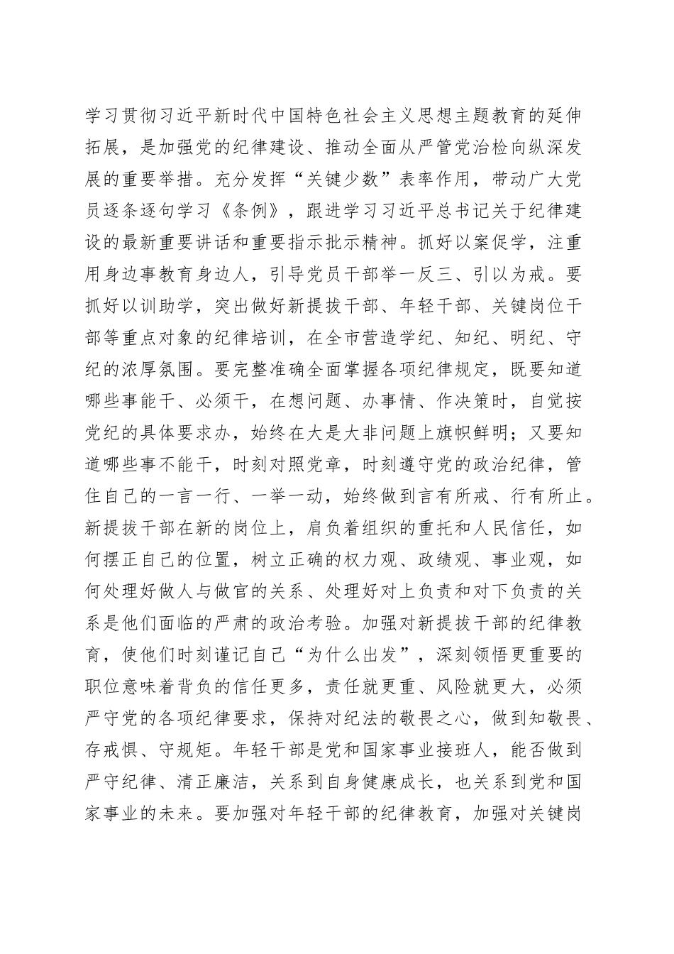 在党纪学习教育专题辅导报告会上的讲话提纲_第2页