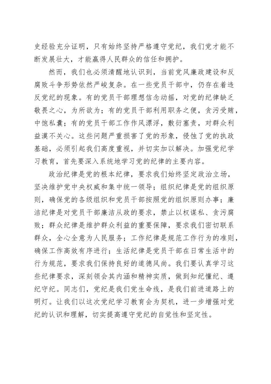 在党纪学习教育专题会议上的讲话_第2页