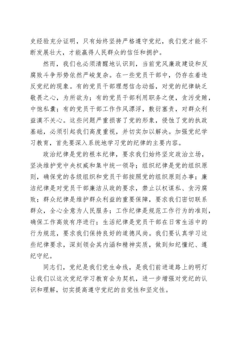 在党纪学习教育专题会议上的讲话1100字（再强调）_第2页