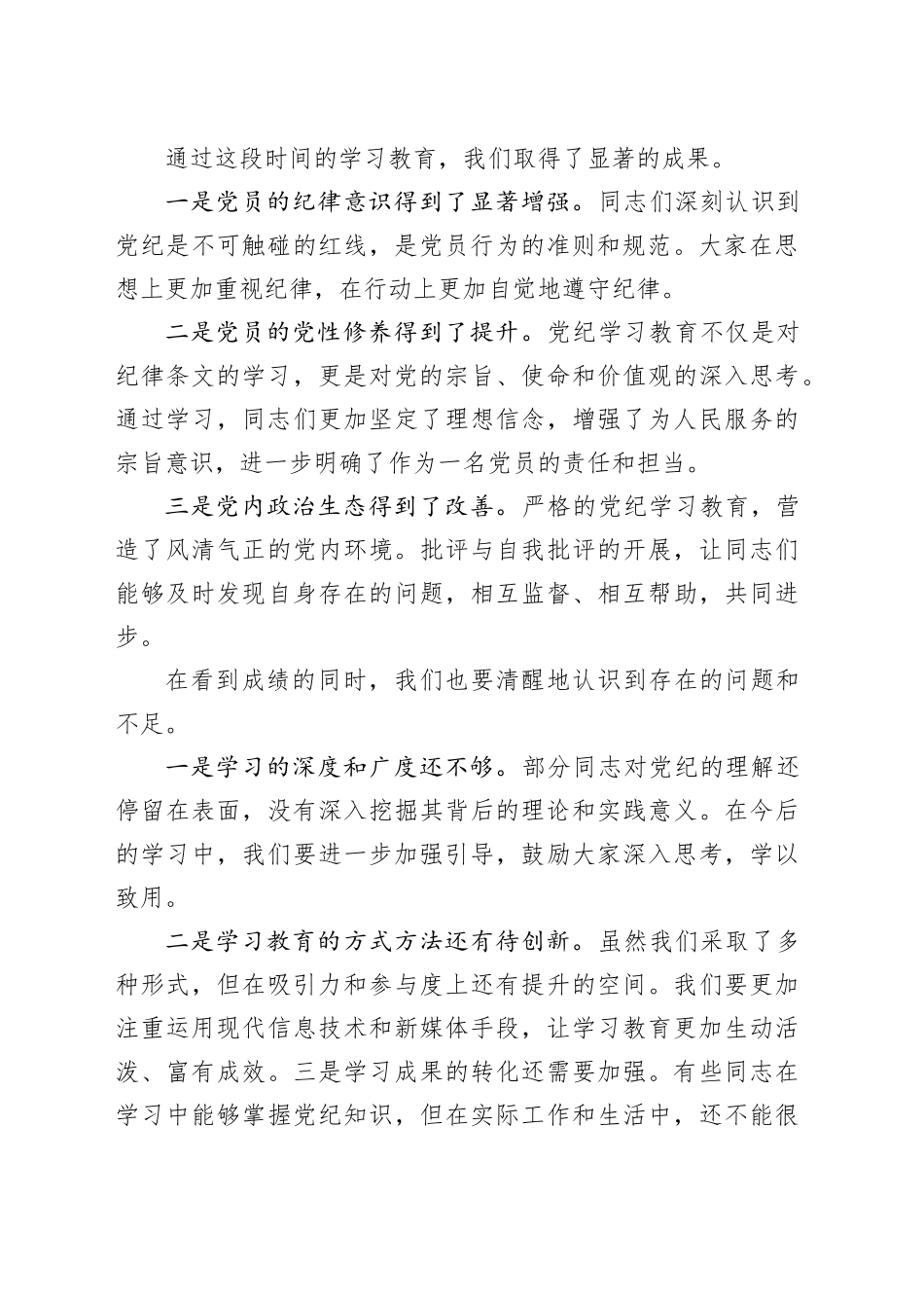 在党纪学习教育总结大会上的讲话20241009_第2页
