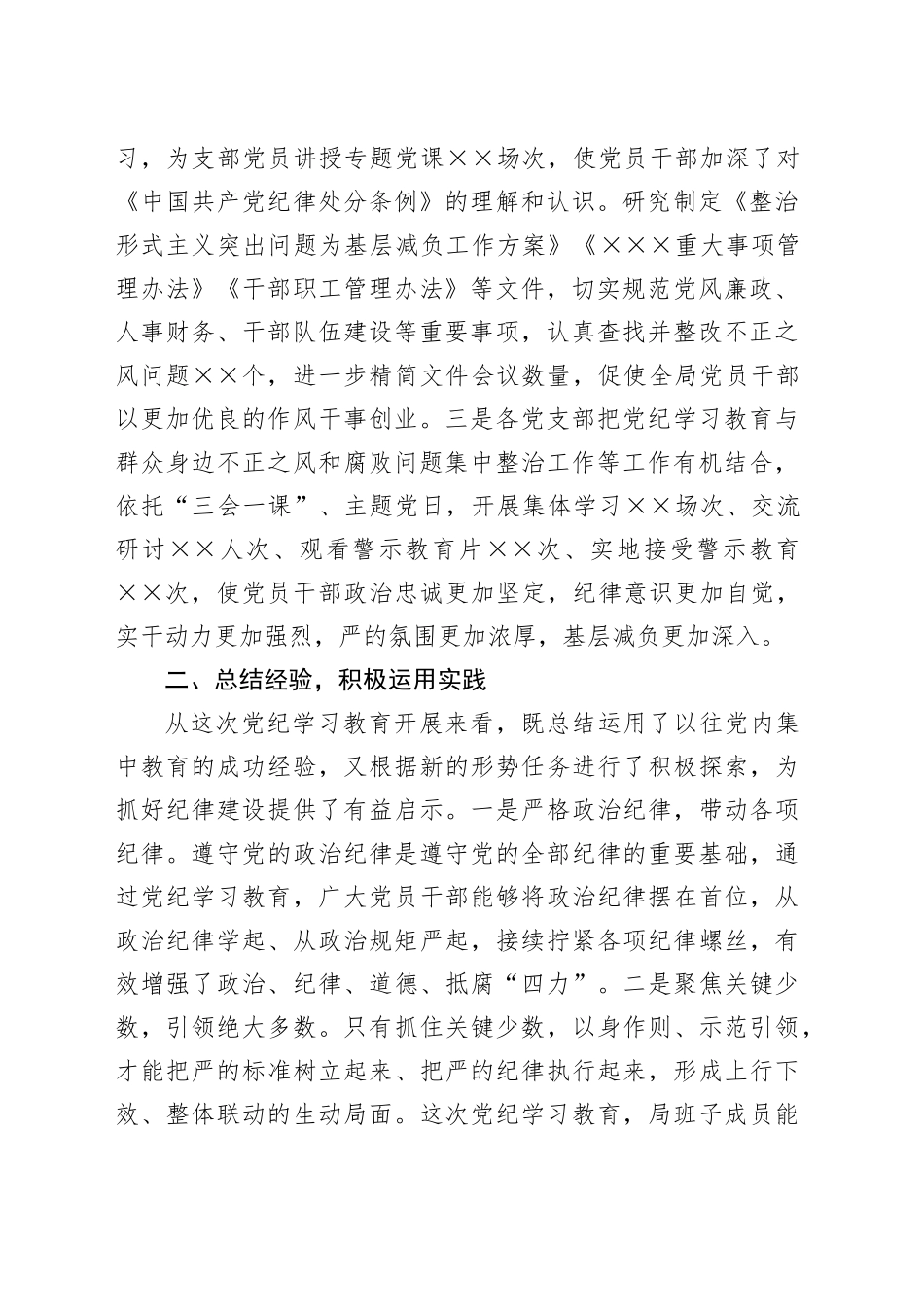 在党纪学习教育总结会议上的讲话20240925_第2页