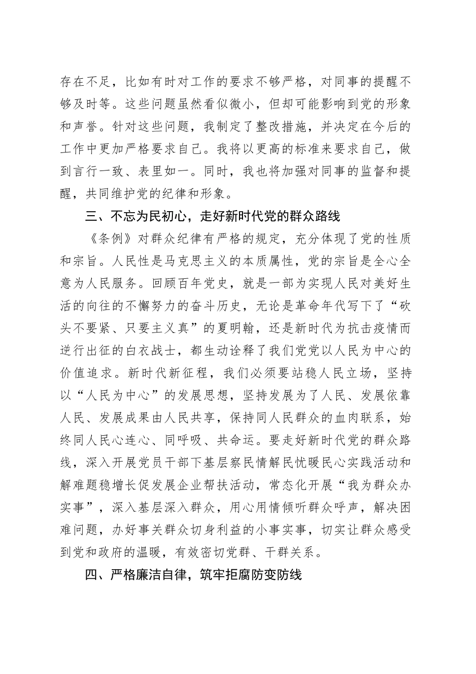 在党纪学习教育座谈会上的交流发言：强化纪律意识，筑牢思想防线（1592字）_第2页