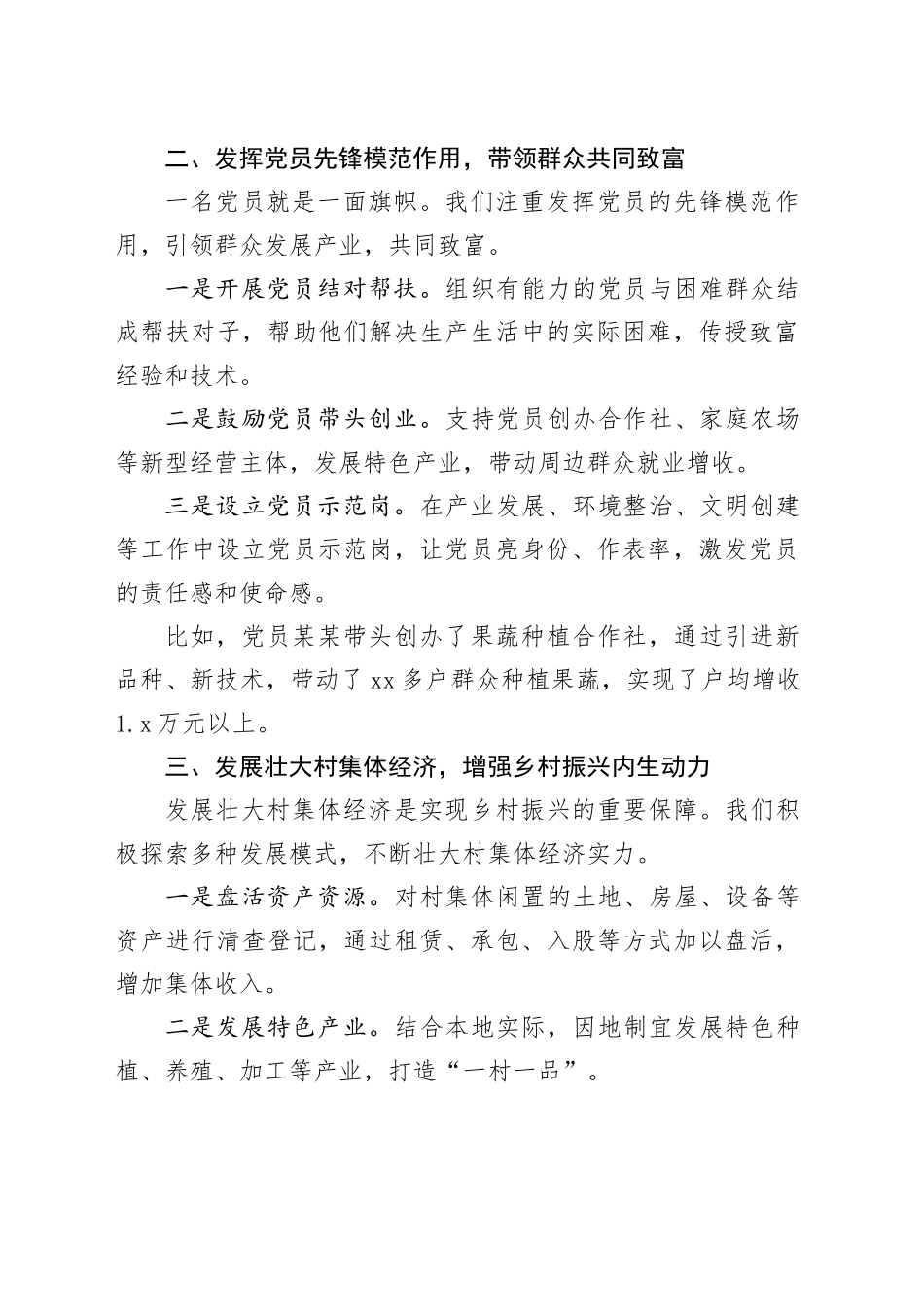 在党建促乡村振兴推进会上的交流发言：党建引领聚合力，乡村振兴谱新篇_第2页