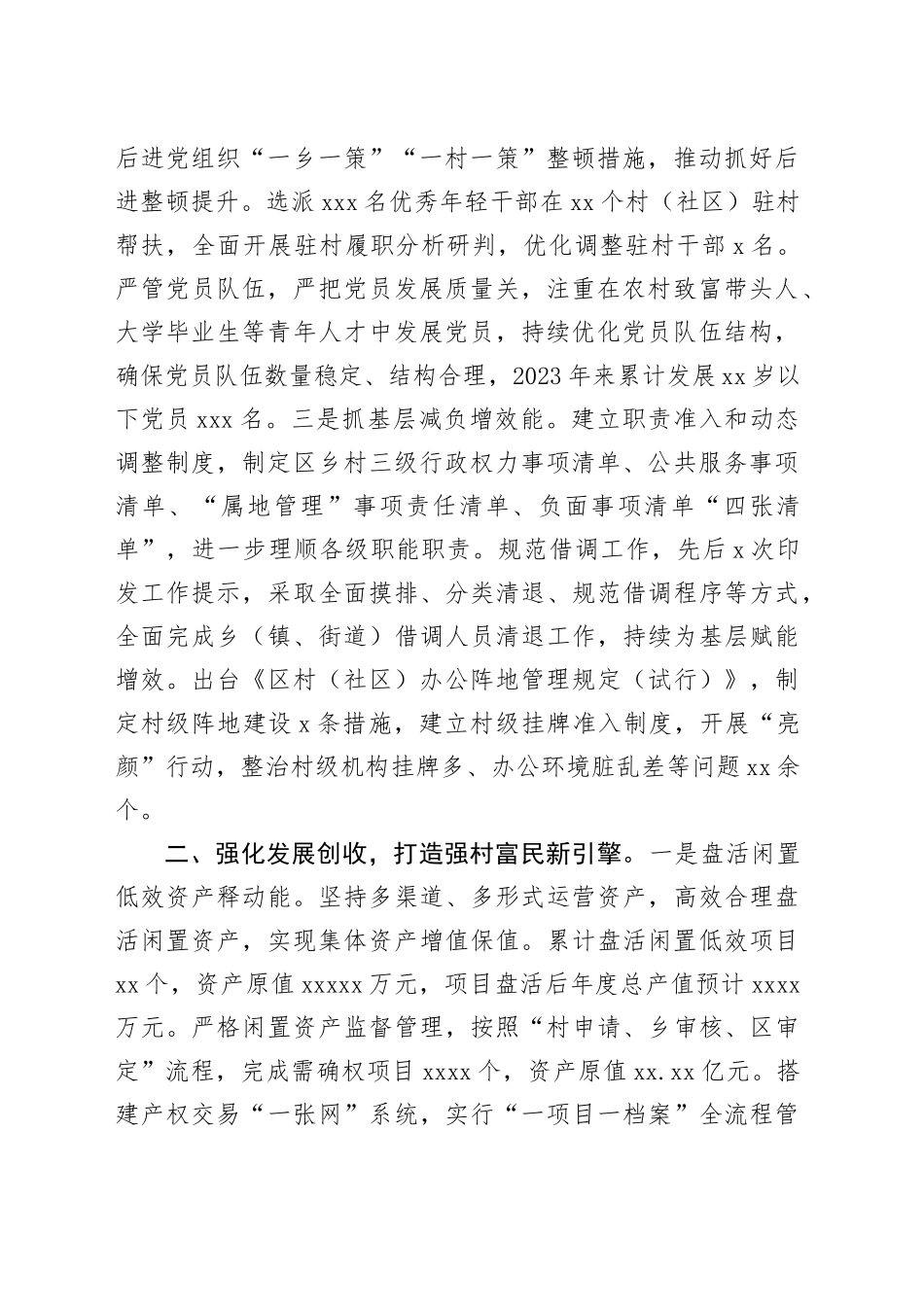 在党建工作会议上的交流发言：抓实基层夯实基础推动基层党建工作提质增效（2445字）_第2页