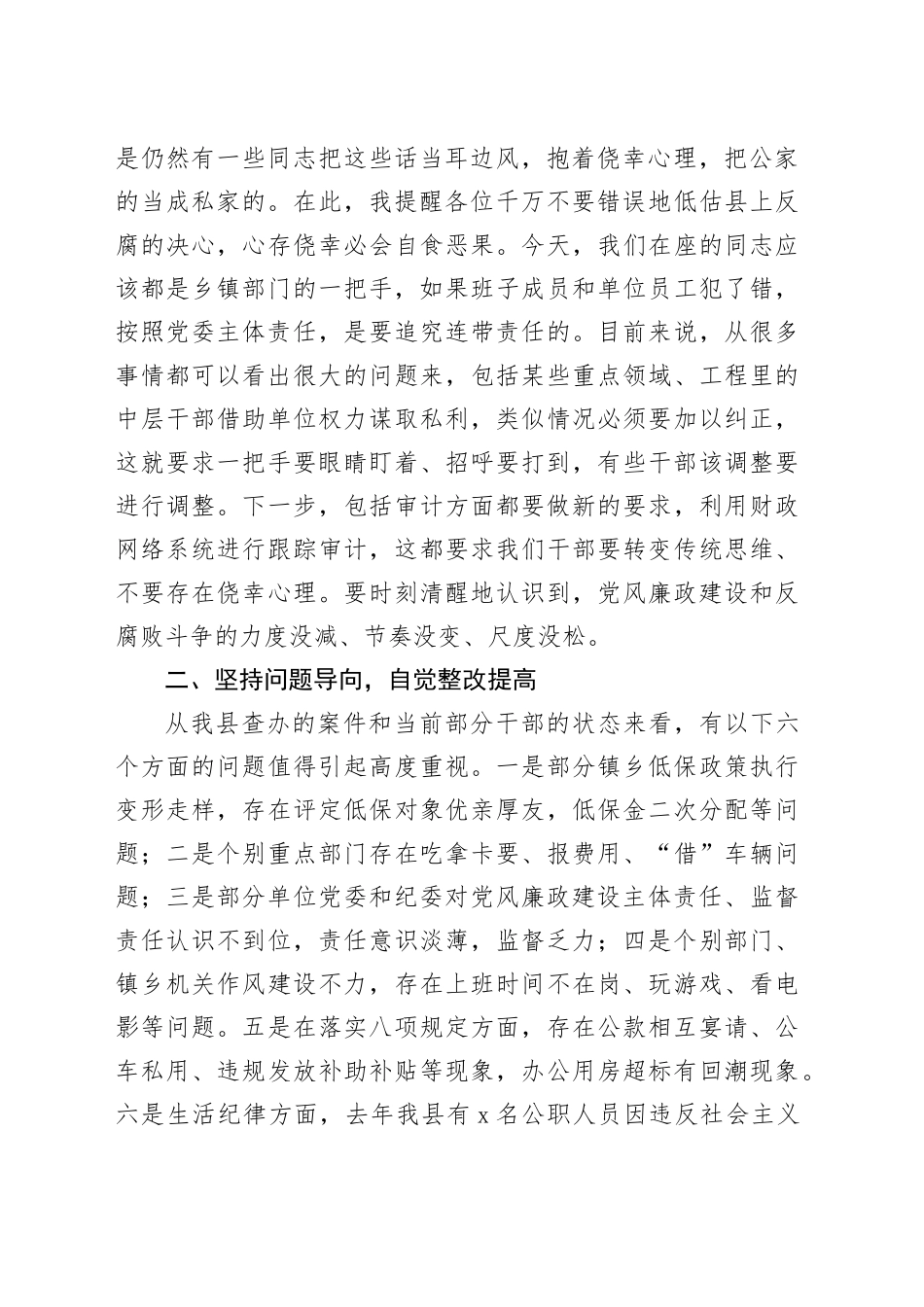 在党建工作述职评议会上的集体廉政约谈讲话_第2页