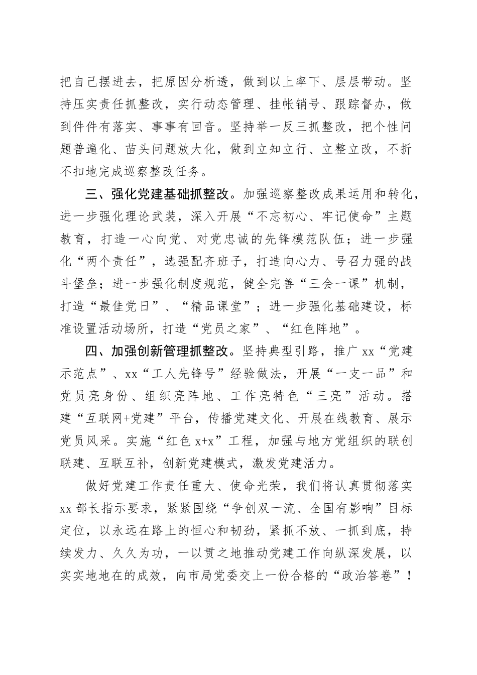 在党建工作巡察整改动员部署会上的表态发言_第2页
