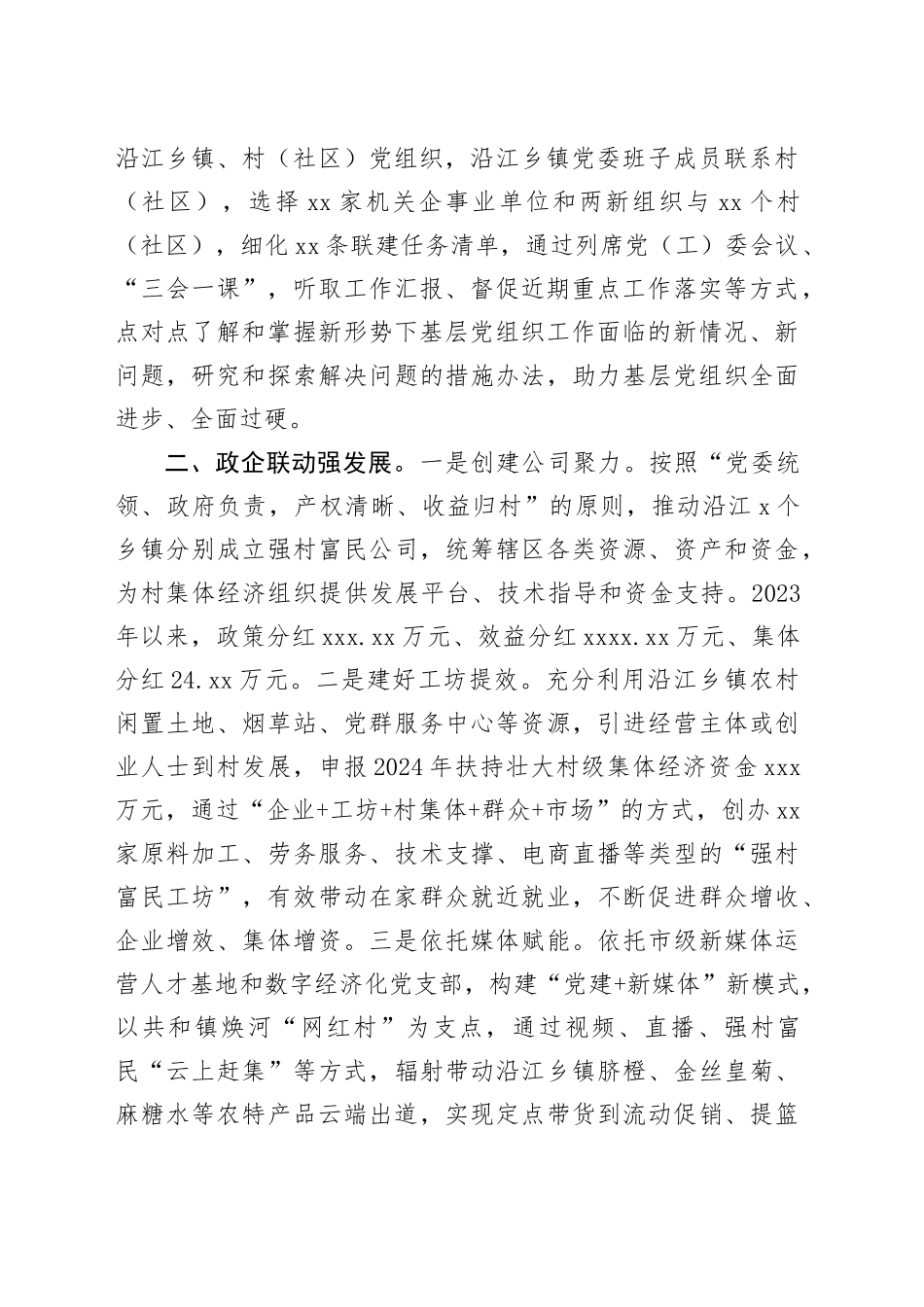 在党建联建共创试点工作交流会上的发言_第2页