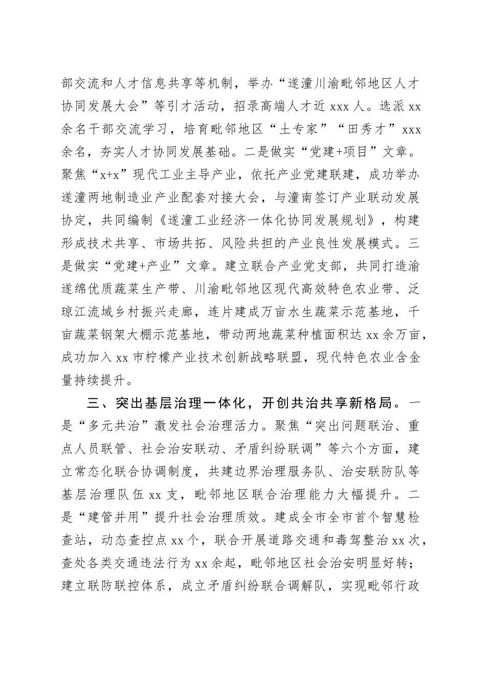 在党建引领基层治理工作会议上的交流发言：“三个一体”深化“毗邻党建”+构建“联建共建共享”新格局_第2页