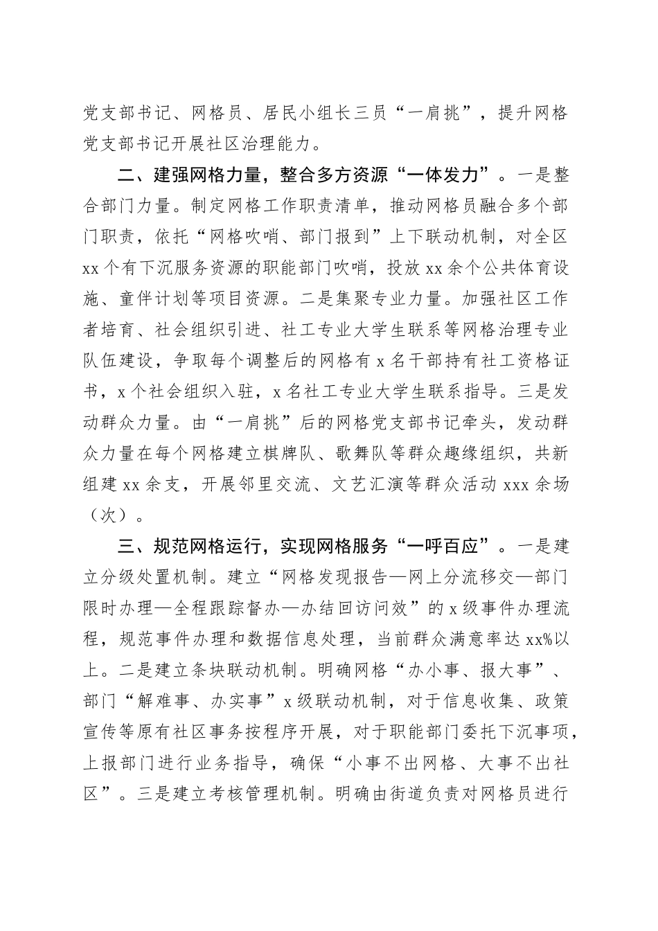 在党建引领基层治理工作会议上的交流发言：坚持党建引领“一网运行” 赋能城市治理提质增效_第2页