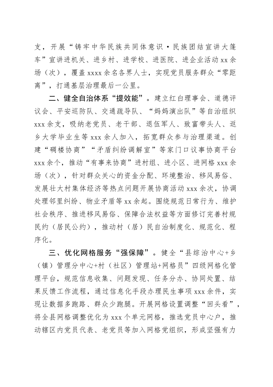 在党建引领基层治理工作会议上的交流发言：三措并举推动基层治理水平和服务群众效能“双提升”_第2页