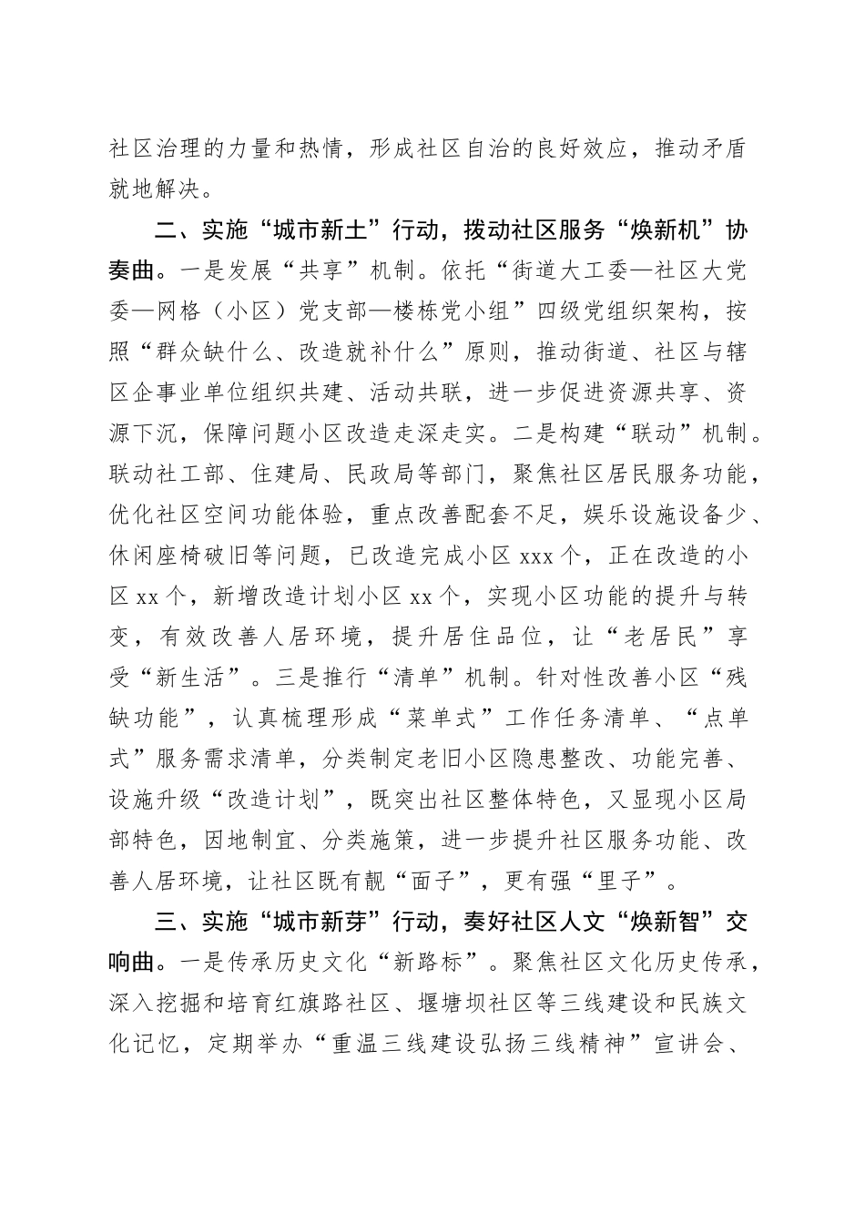 在党建引领基层治理工作会议上的交流发言：实施“城市社区焕新行动”+推进党建引领基层治理走深走实_第2页