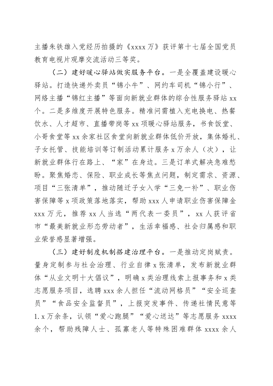 在党建引领基层治理工作会议上的交流发言：以“三个平台”赋能增效 激活基层治理“新”动能_第2页