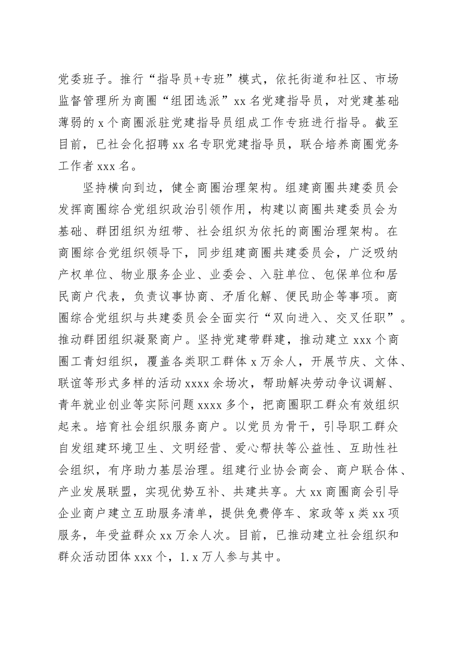在党建引领商圈治理工作专题推进会上的交流发言（1603字）_第2页