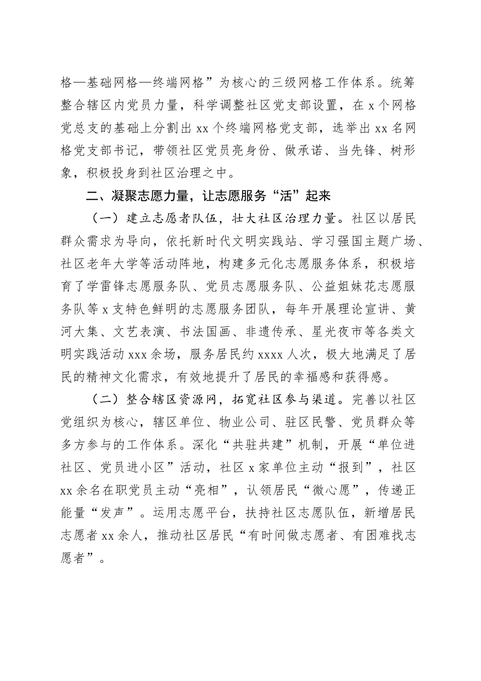 在党建引领提升基层治理现代化水平工作会议上的交流发言（社区）_第2页