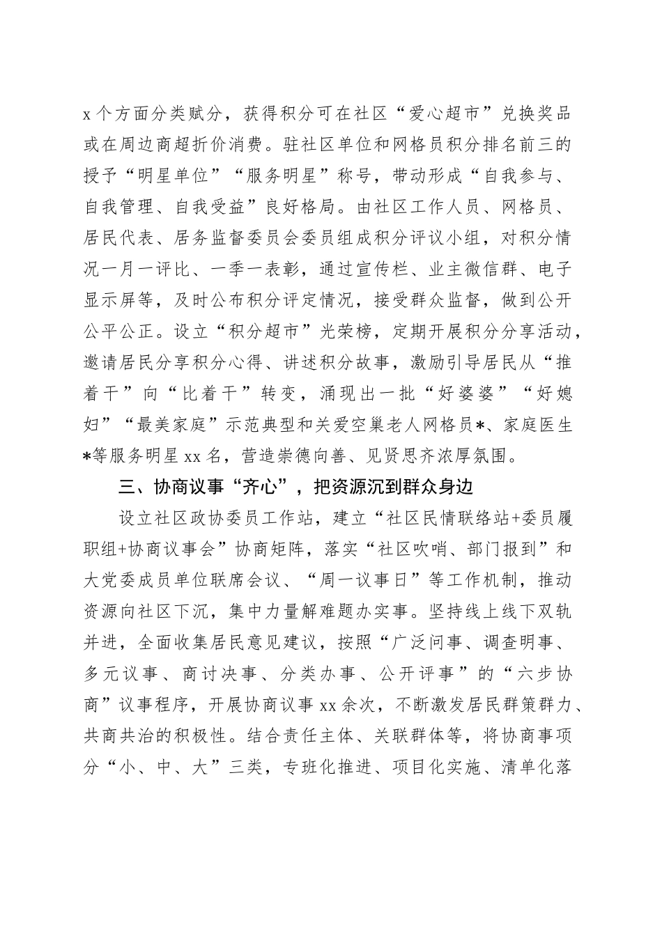 在党建引领网格化基层治理工作专题推进会上的交流发言_第2页