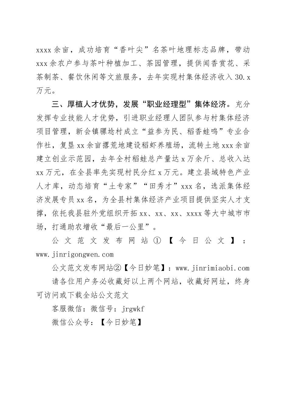 在党建引领乡村振兴工作会议上的交流发言：发展“三型”集体经济，探索强村富民新模式_第2页