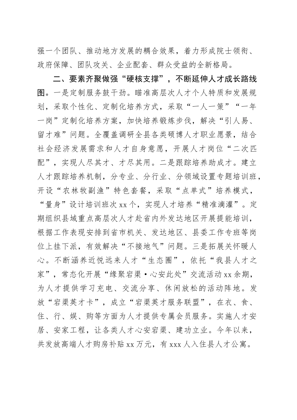 在党建引领乡村振兴工作会议上的交流发言：三措并举厚植人才优势 夯实筑牢乡村振兴坚实人才支撑_第2页