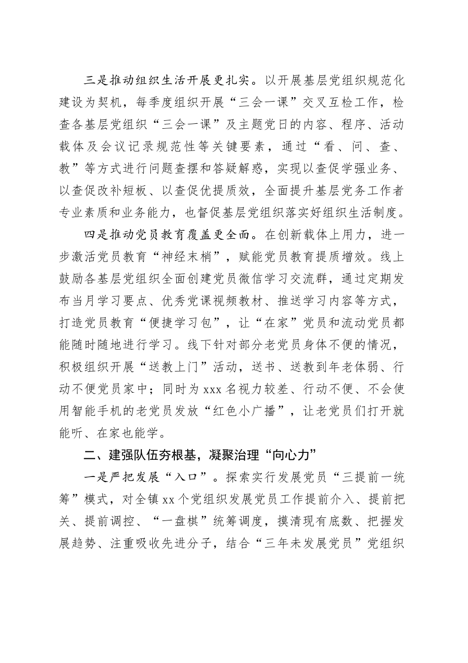 在党建引领乡村振兴座谈会上的交流发言（2610字）_第2页