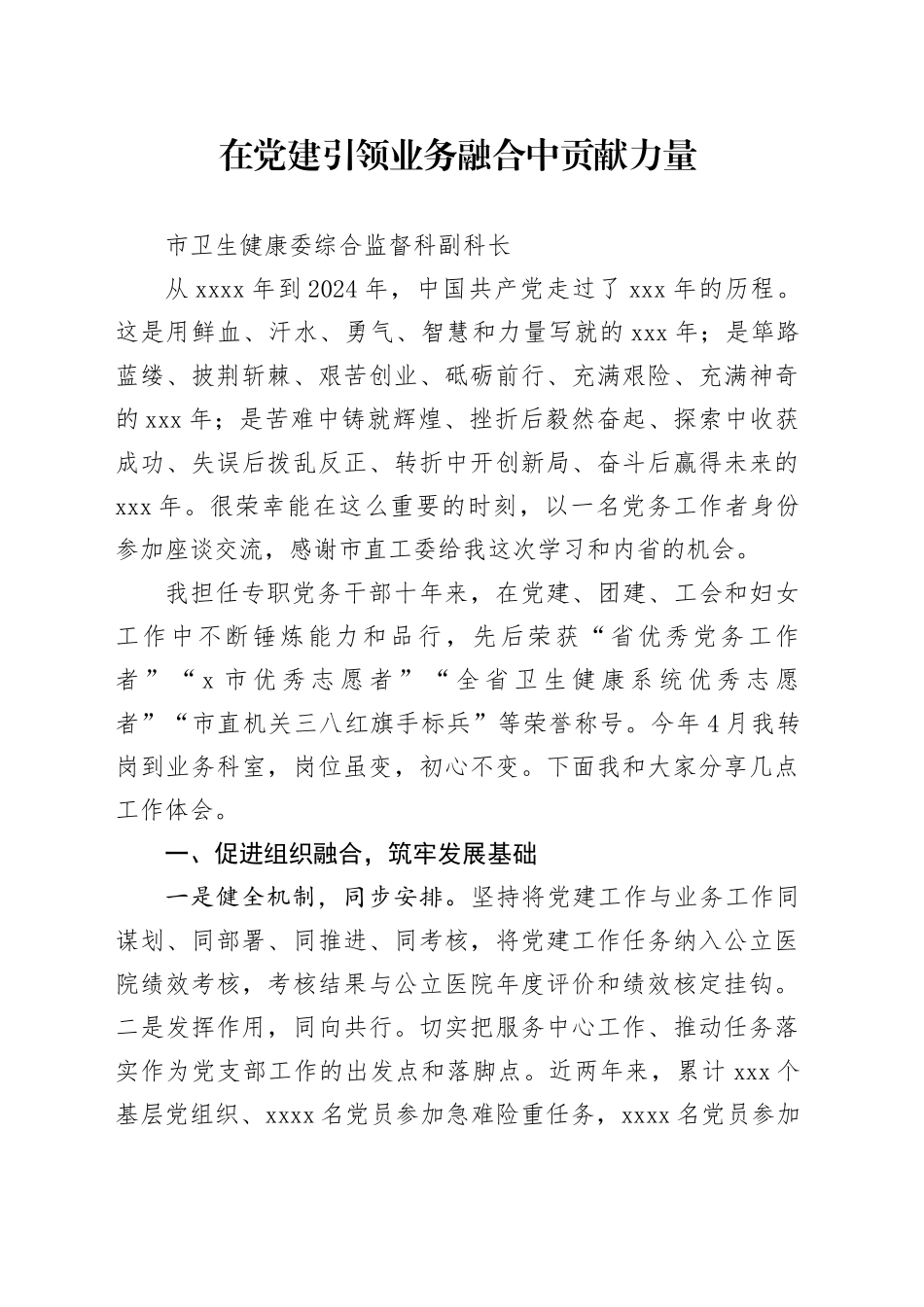在党建引领业务融合中贡献力量_第1页