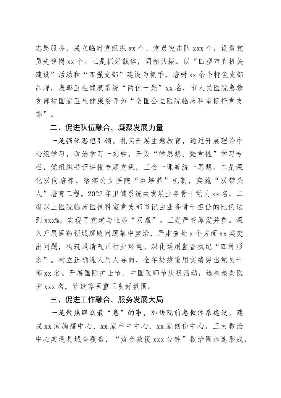 在党建引领业务融合中贡献力量_第2页