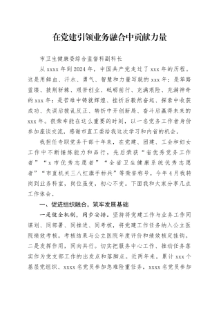 在党建引领业务融合中贡献力量