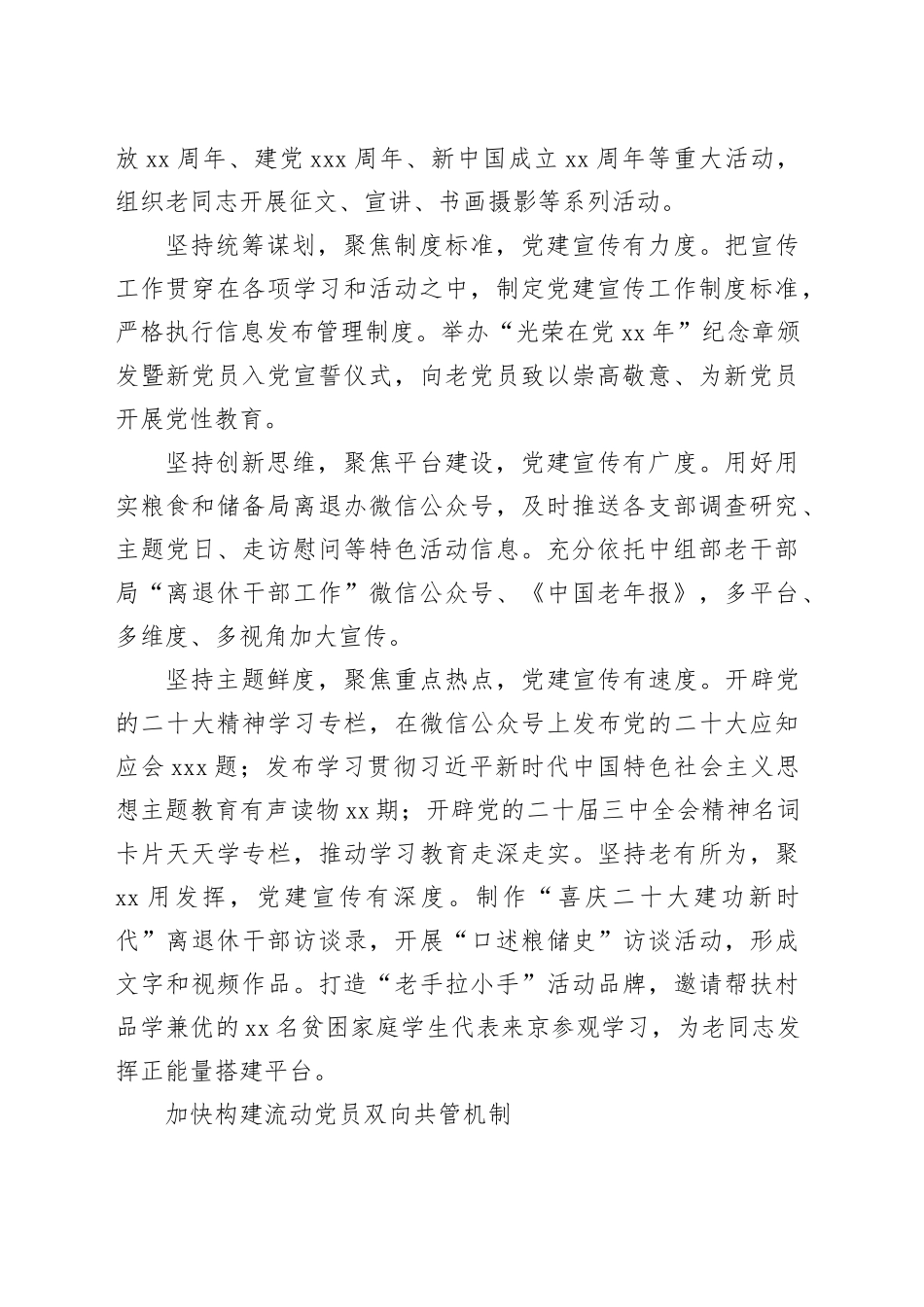 在党建引领主题座谈会上的发言材料合集（10篇）_第2页