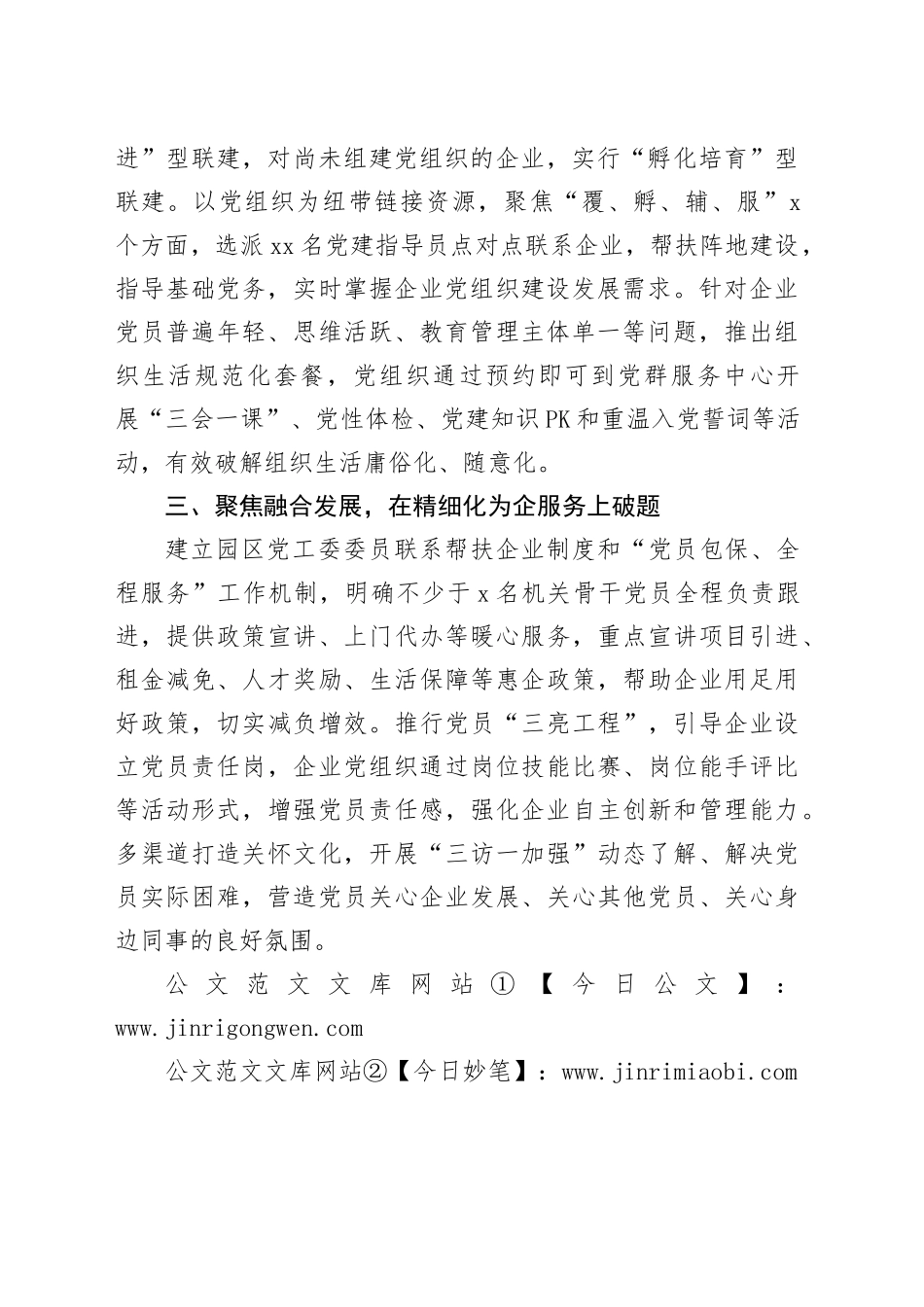 在党建与企业发展深度融合座谈会上的交流发言_第2页