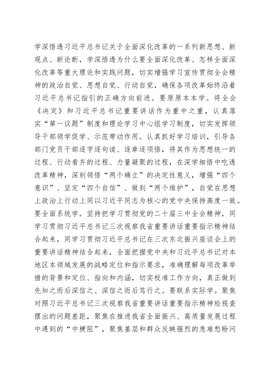 在党群系统学习贯彻党的二十届三中全会精神宣讲报告会上的宣讲稿_第2页