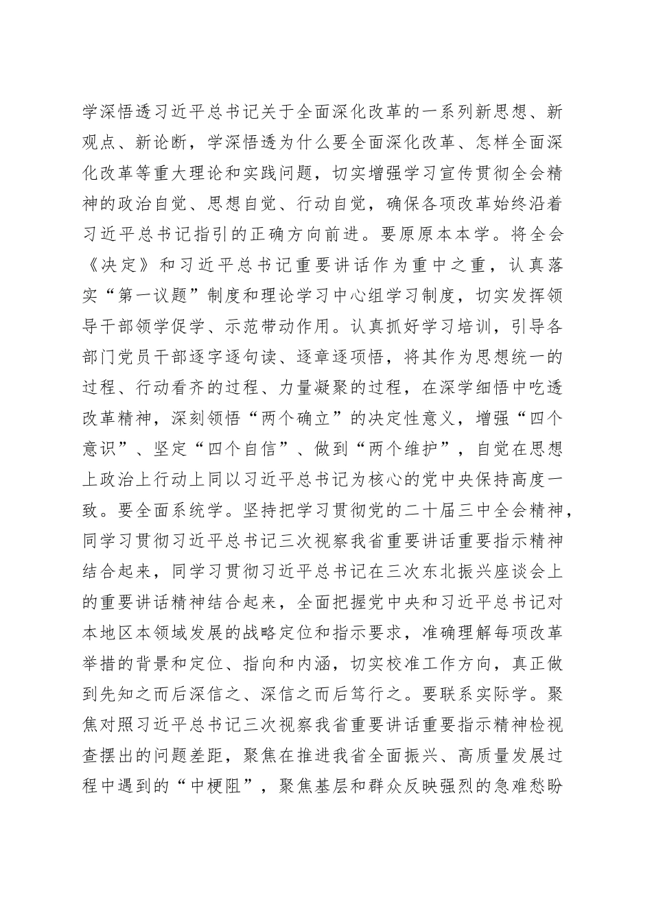 在党群系统学习贯彻三中全会精神宣讲报告会上的宣讲稿4800字（党课）_第2页