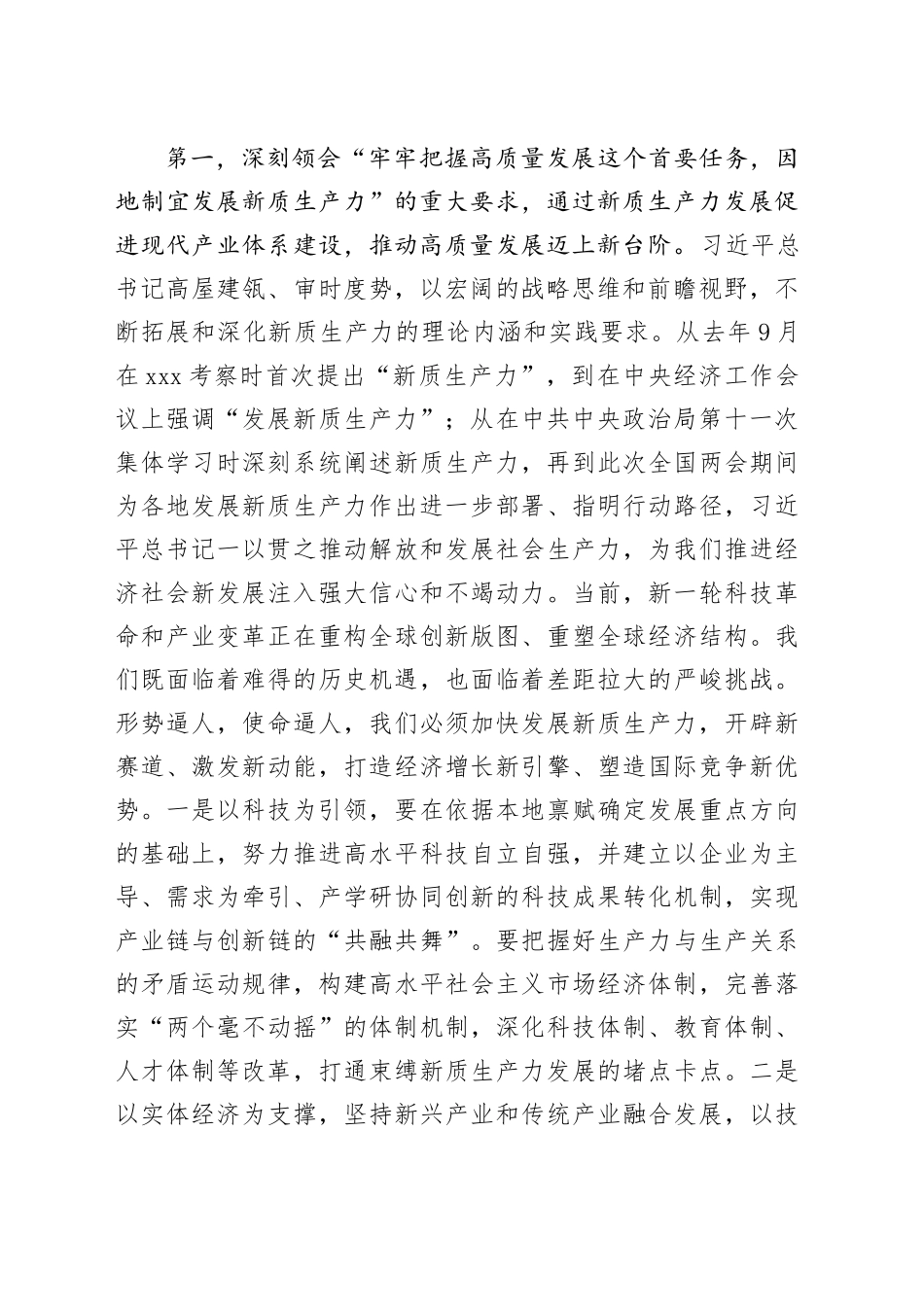 在党委传达学习全国“两会”精神专题学习上的讲话提纲_第2页
