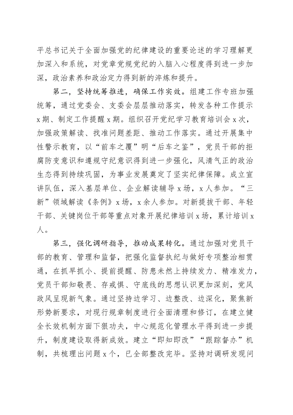 在党委党纪学习教育总结会议上的讲话提纲20240930_第2页