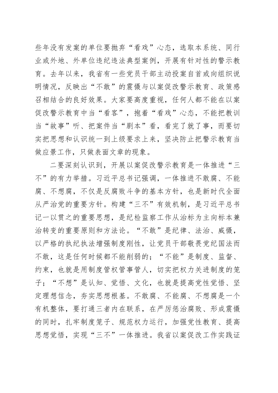在党委理论中心组（扩大）学习会暨以案促改警示教育大会上的讲话_第2页
