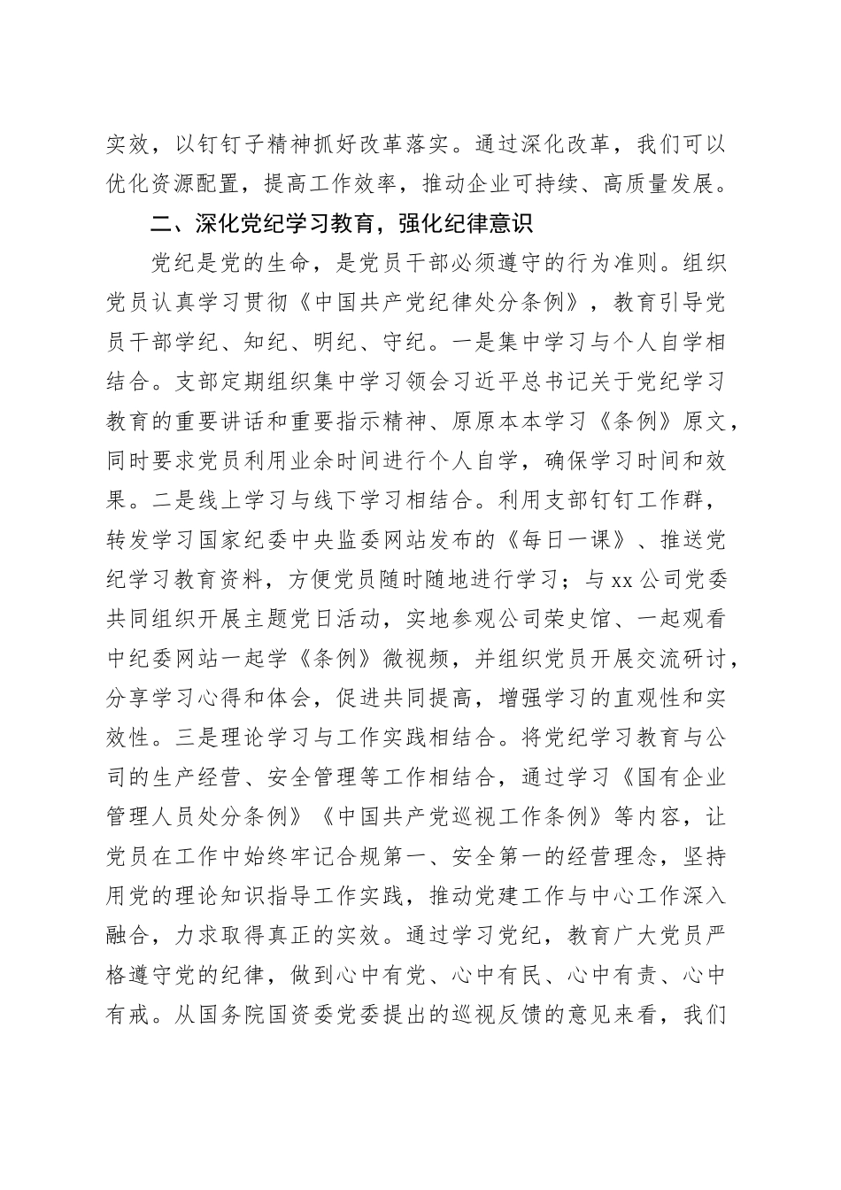 在党委理论中心组学习贯彻党的二十届三中全会精神，深化党纪学习教育研讨发言_第2页